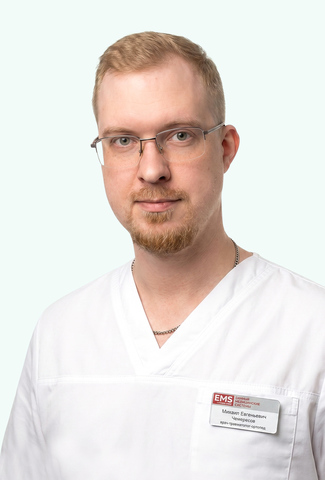 Травматолог-ортопед Чемерисов М. Е.