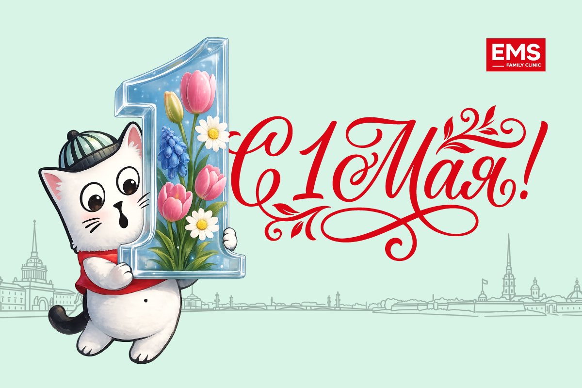 С праздником 1 мая!