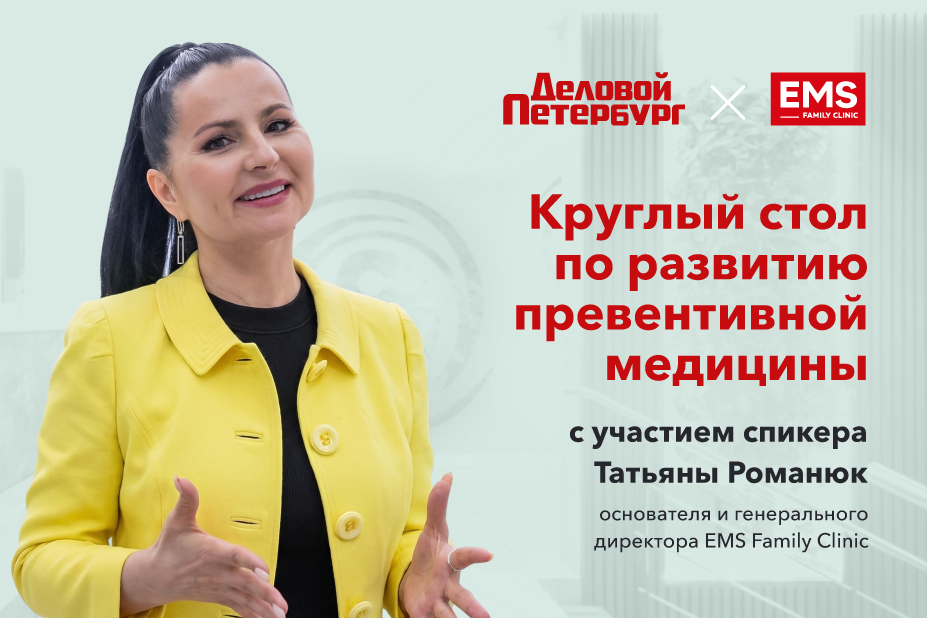 Круглый стол по развитию превентивной медицины