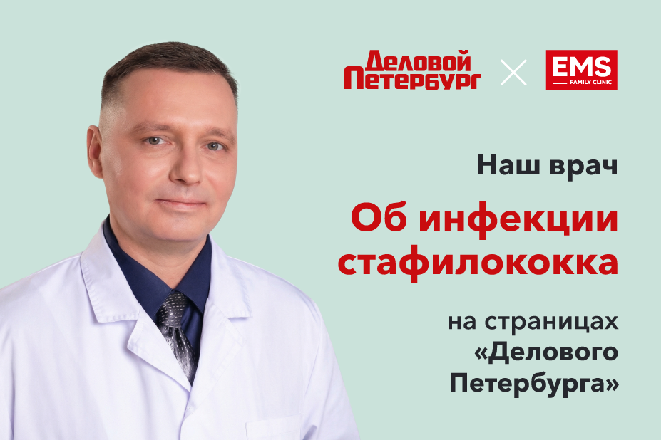 Чем опасен золотистый стафилококк
