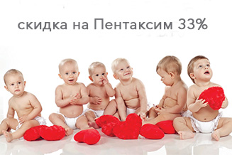 Успейте привить ребенка Пентаксимом за 1950 рублей вместо 2900!
