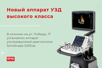 Новый аппарат УЗД высокого класса