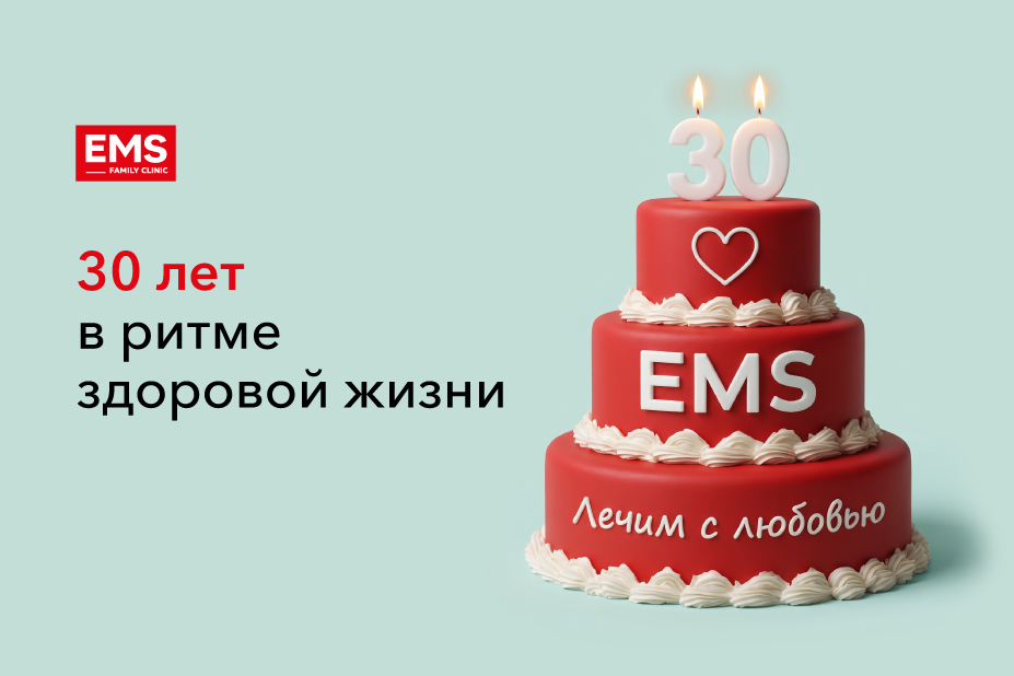 30 лет в ритме здоровой жизни