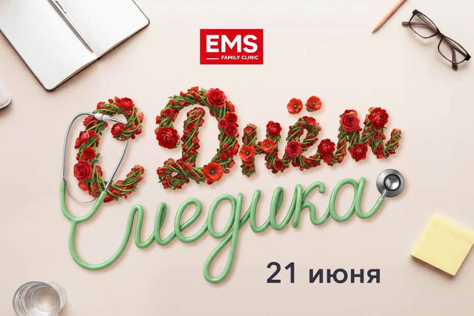 С Днем медицинского работника!