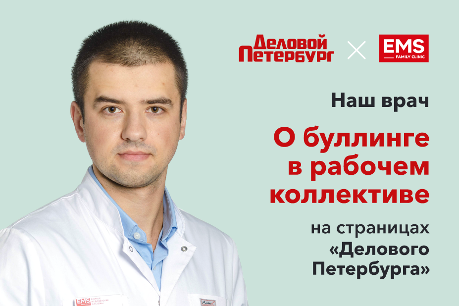 Чем опасен буллинг в рабочем коллективе