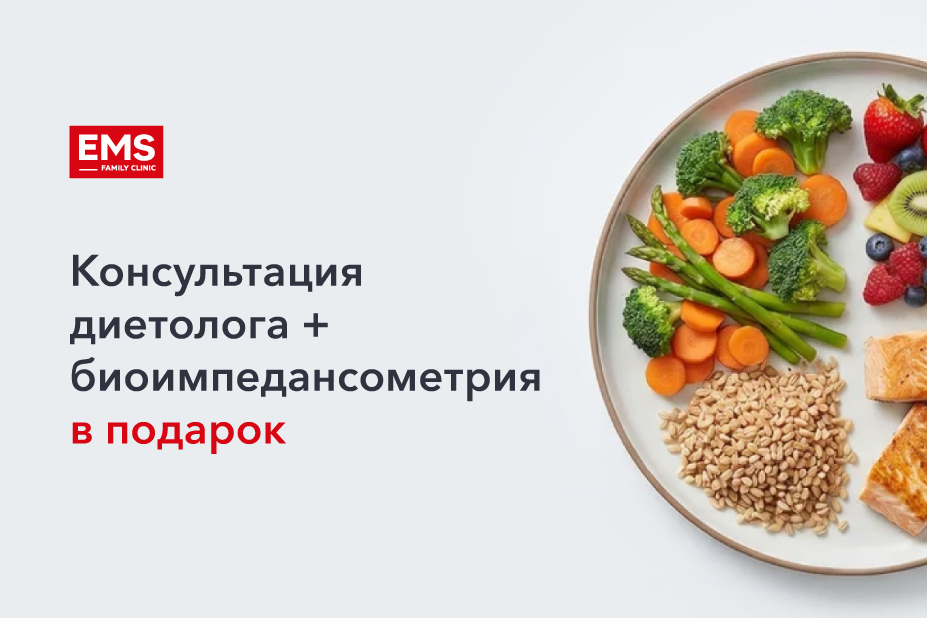 Консультация диетолога + биоимпедансометрия за 4 500 ₽