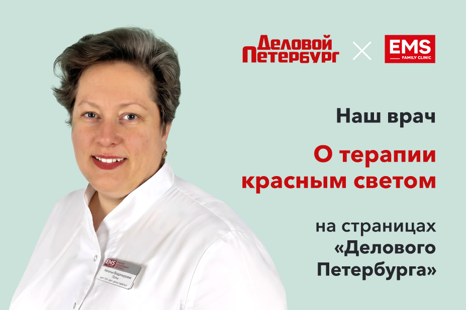 Что такое терапия красным светом и для чего она нужна?