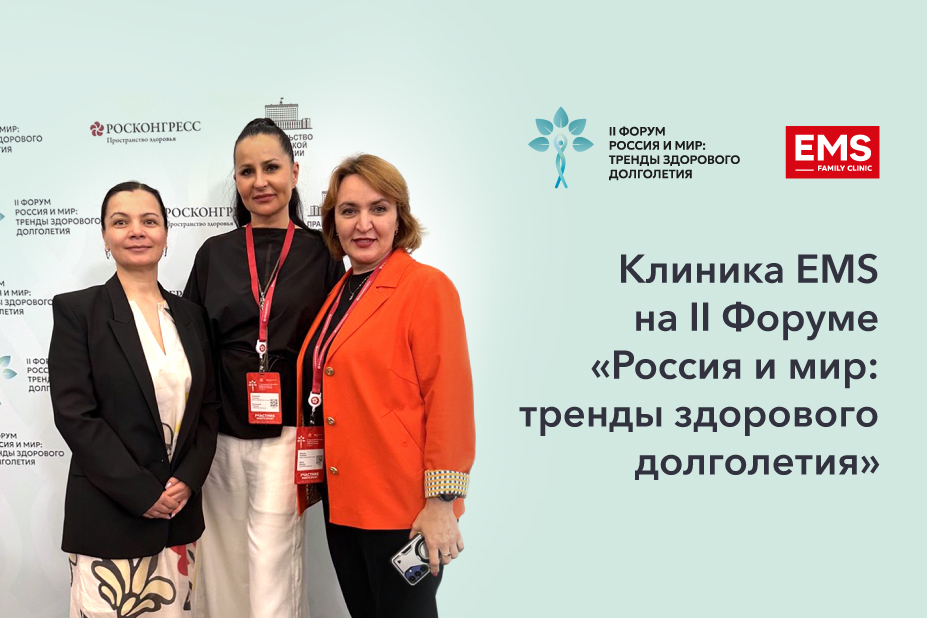 Какой будет медицина будущего? Клиника EMS - в центре событий!
