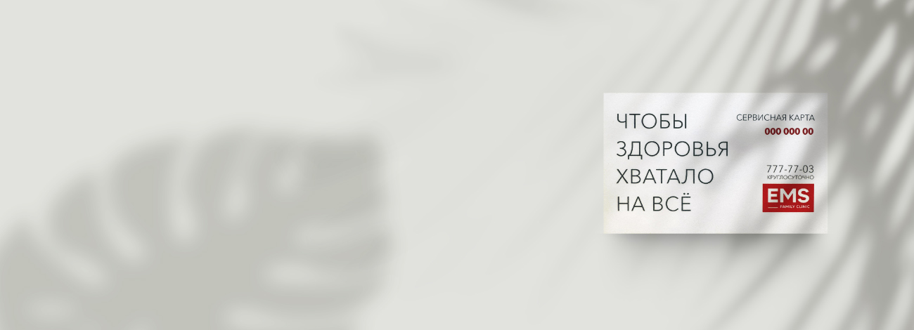 Депозит в EMS: Продуманная система заботы о здоровье