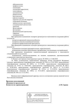 Лицензия 5