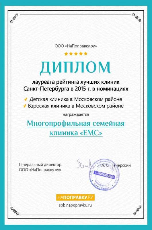 «EMS» вошла в тройку лучших частных клиник Московского района